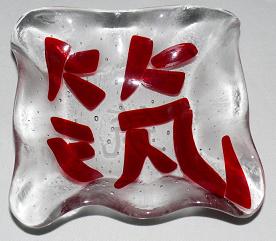 Clear Glass Ashtray With Red Chinese Character